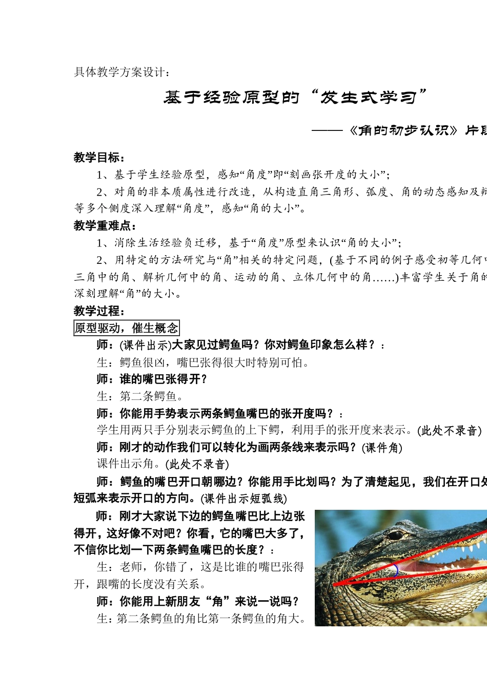 基于经验原型的“发生式学习”——《角的初步认识》片段思考_第3页