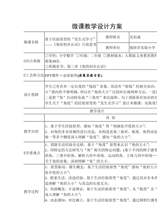 基于经验原型的“发生式学习”——《角的初步认识》片段思考