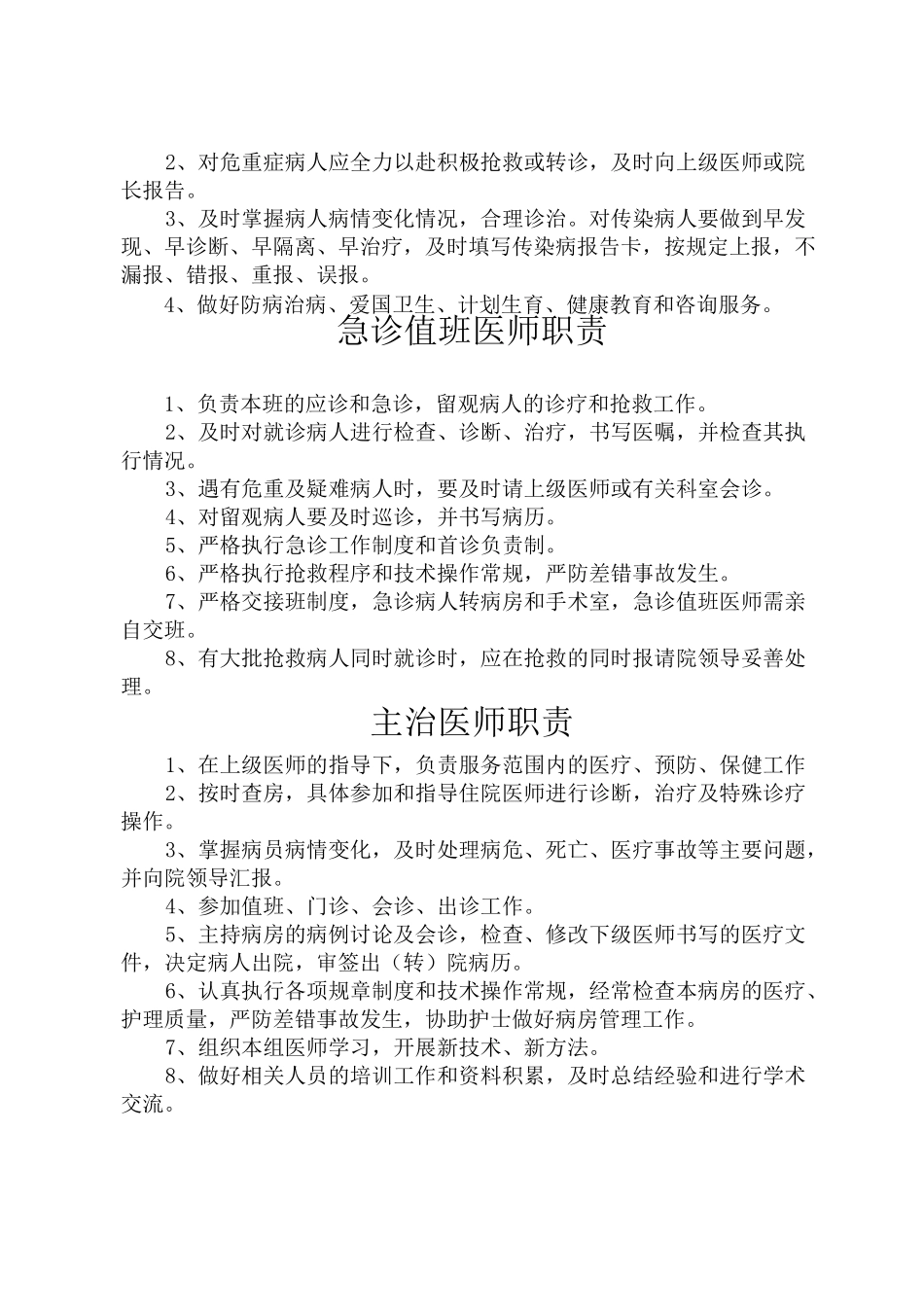 乡镇卫生院岗位职责_第2页