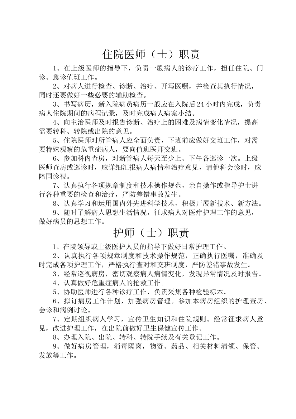 乡镇卫生院岗位职责_第3页