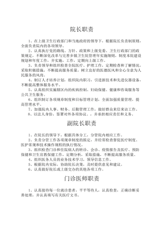 乡镇卫生院岗位职责