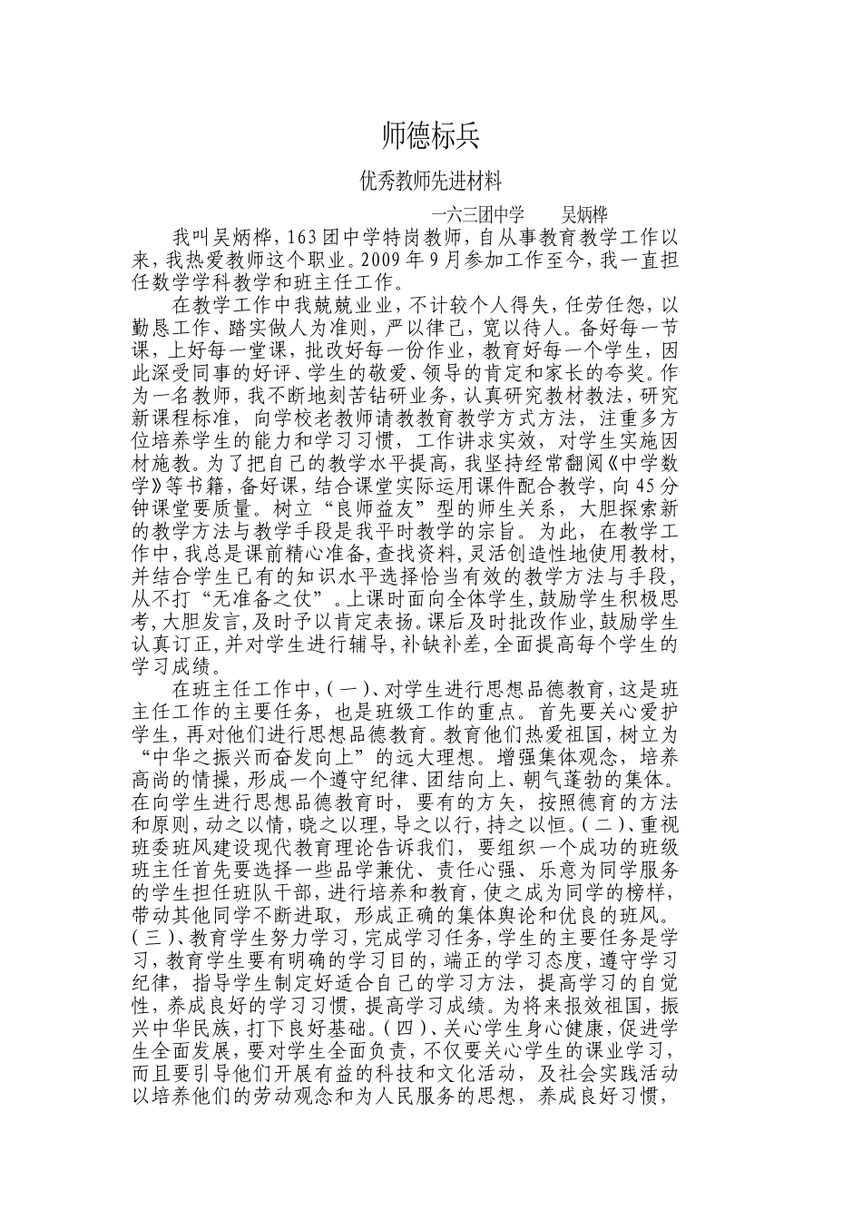 葛丽涵先进资料_第1页