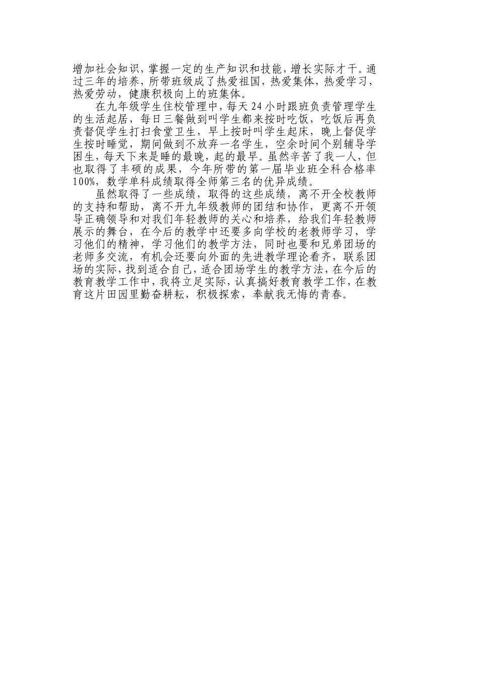 葛丽涵先进资料_第2页