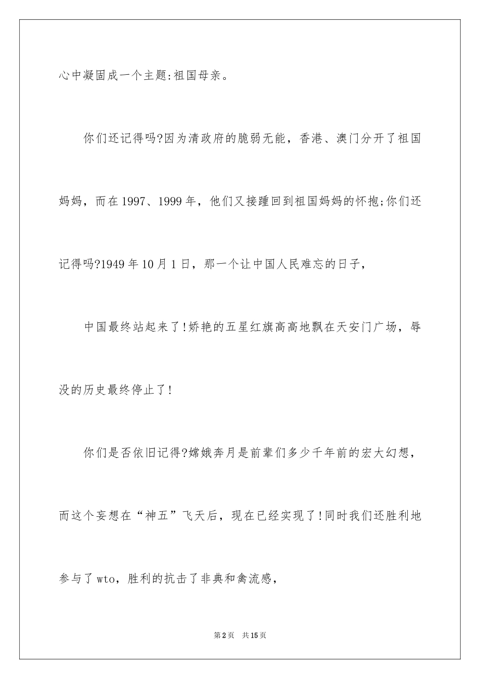 2024国庆的演讲稿_第2页