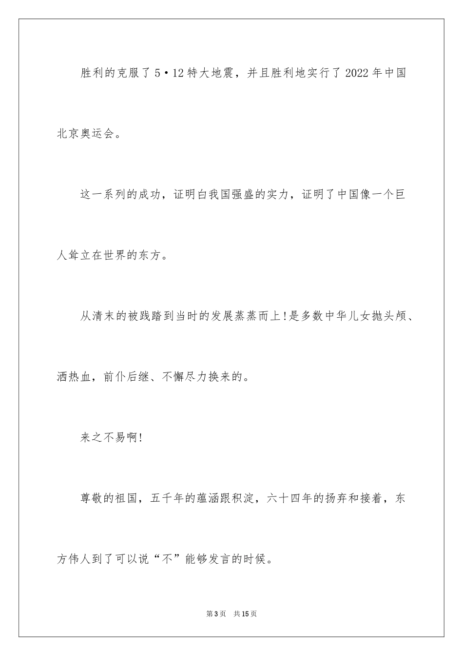 2024国庆的演讲稿_第3页