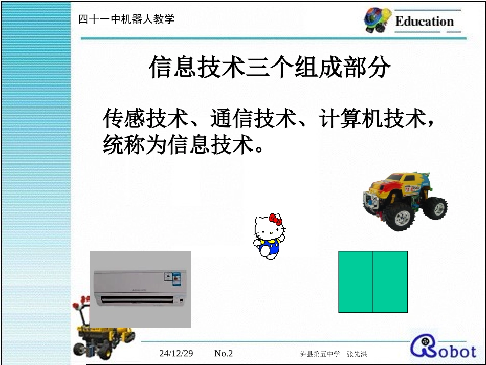 机器人教学讲稿_第2页