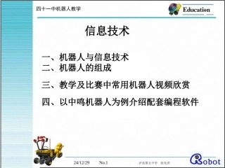 机器人教学讲稿