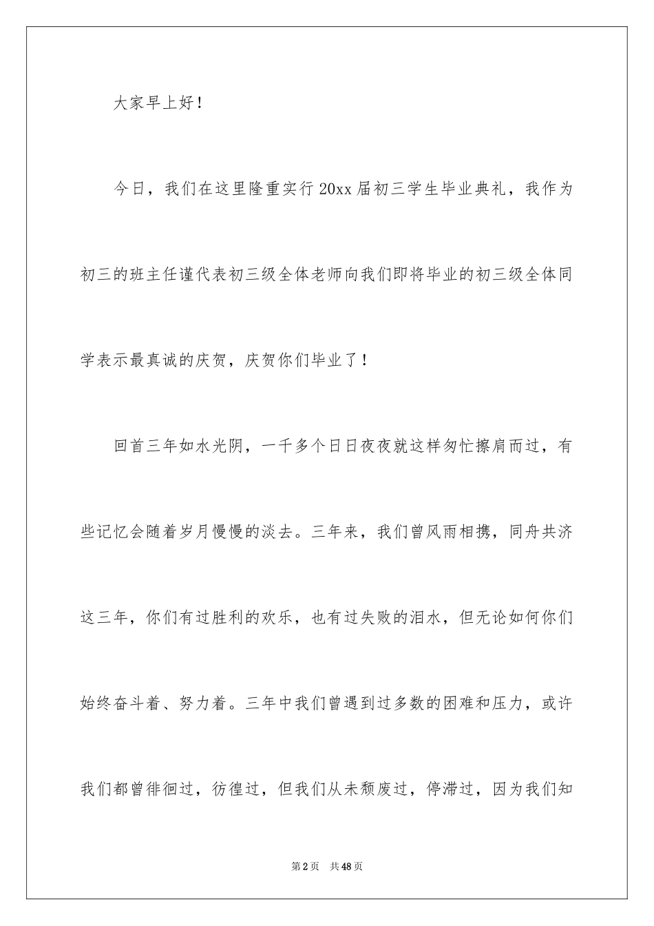 2024初中毕业典礼班主任致辞_第2页