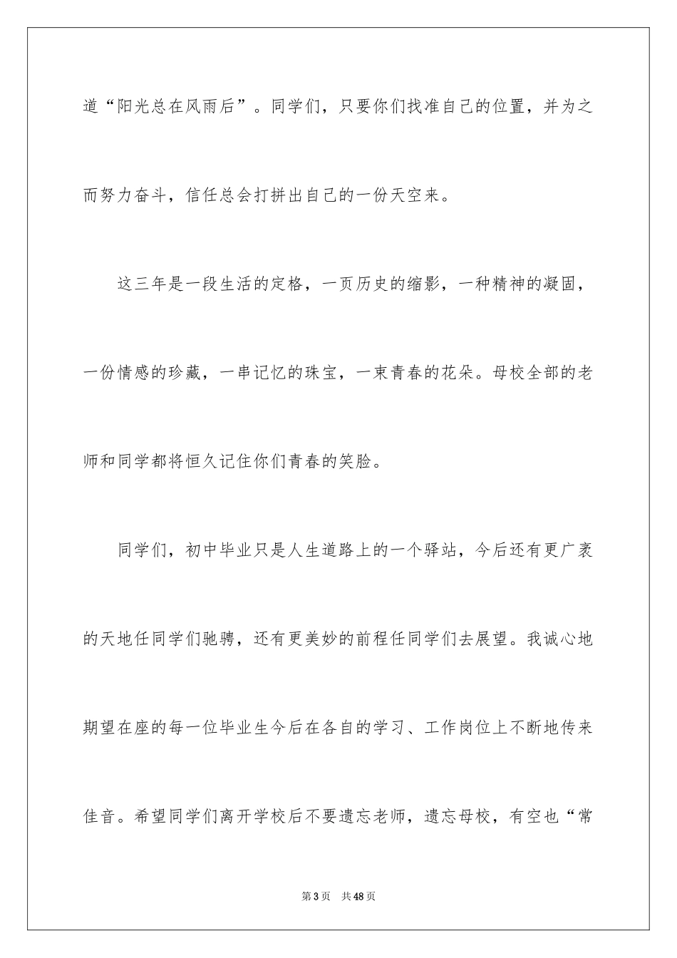 2024初中毕业典礼班主任致辞_第3页