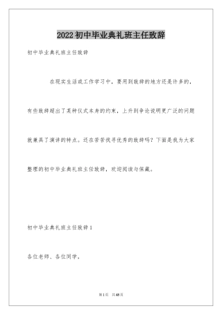 2024初中毕业典礼班主任致辞