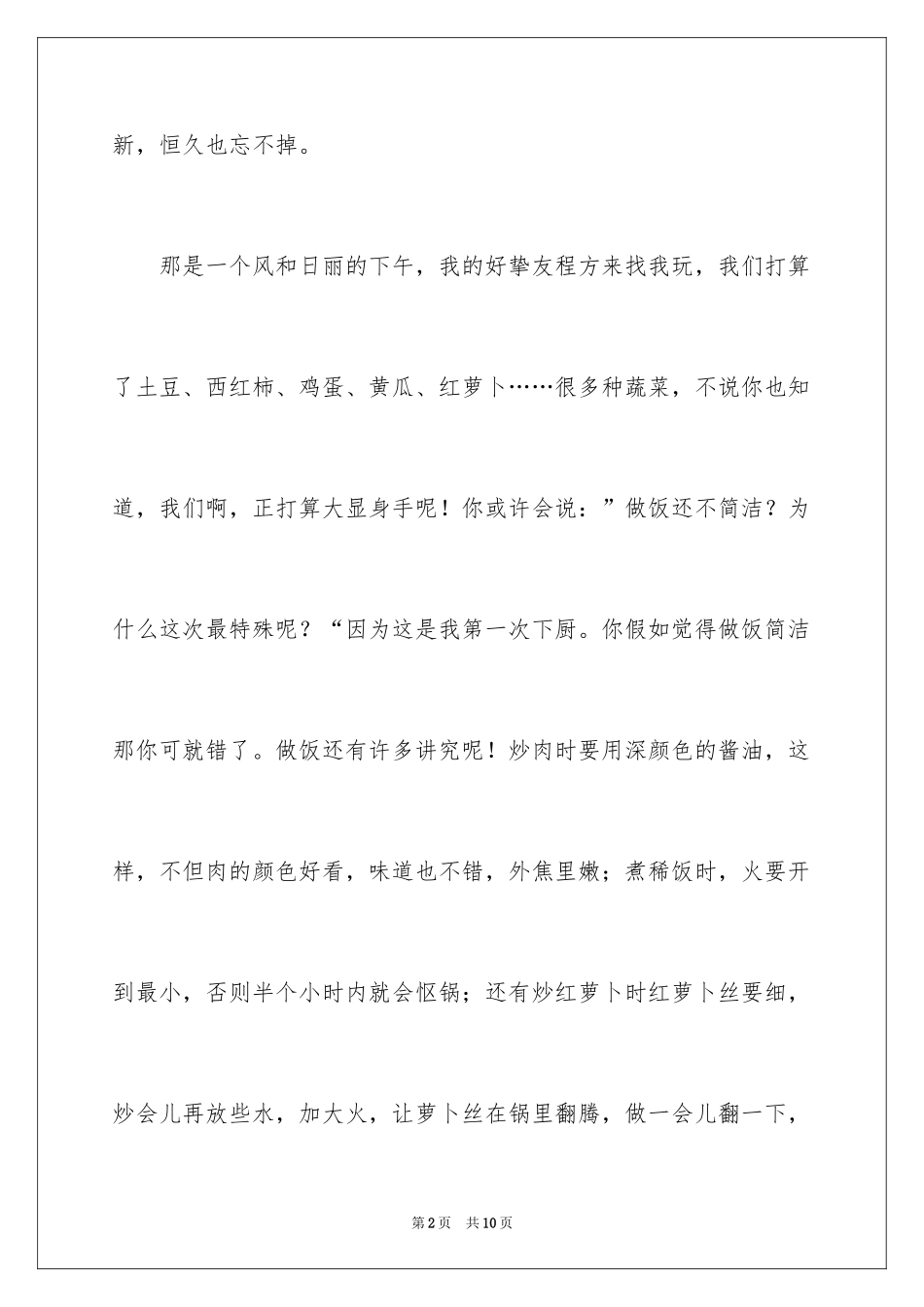 2024周记初中暑假_11_第2页