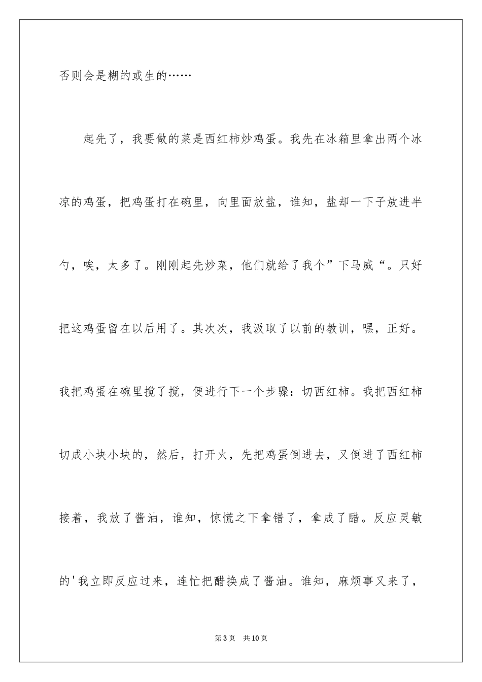 2024周记初中暑假_11_第3页