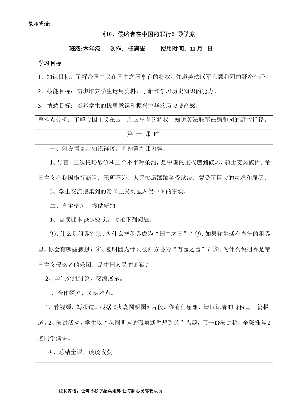 任校长设计十课第一课时_第1页