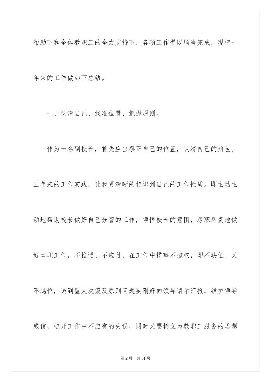 2024副校长教学工作总结_1_第2页