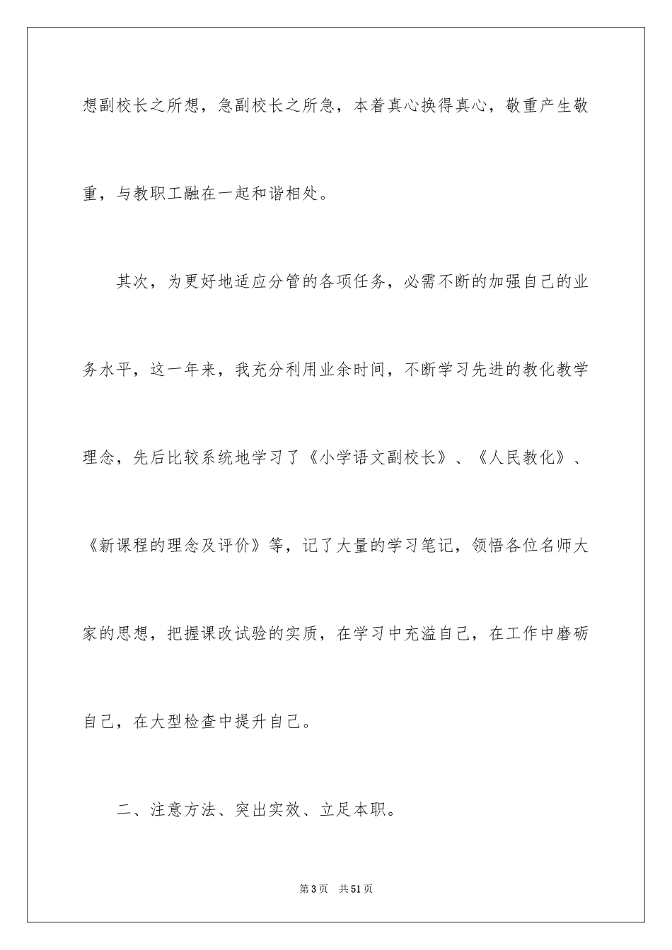2024副校长教学工作总结_1_第3页