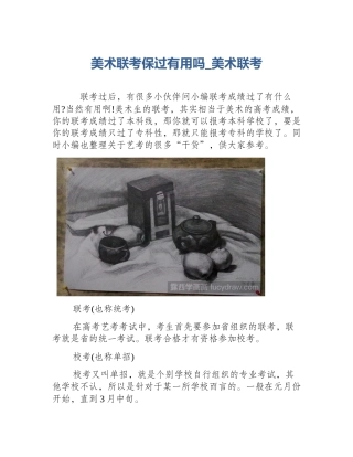 美术联考保过有用吗_美术联考