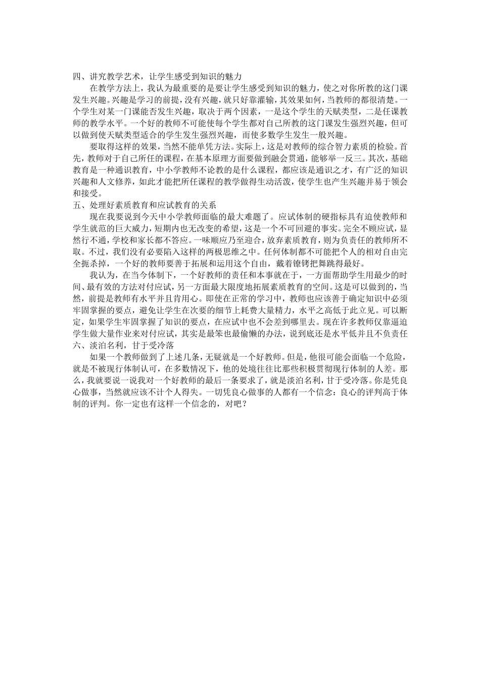 周国平：一个好老师最应该坚持什么_第2页