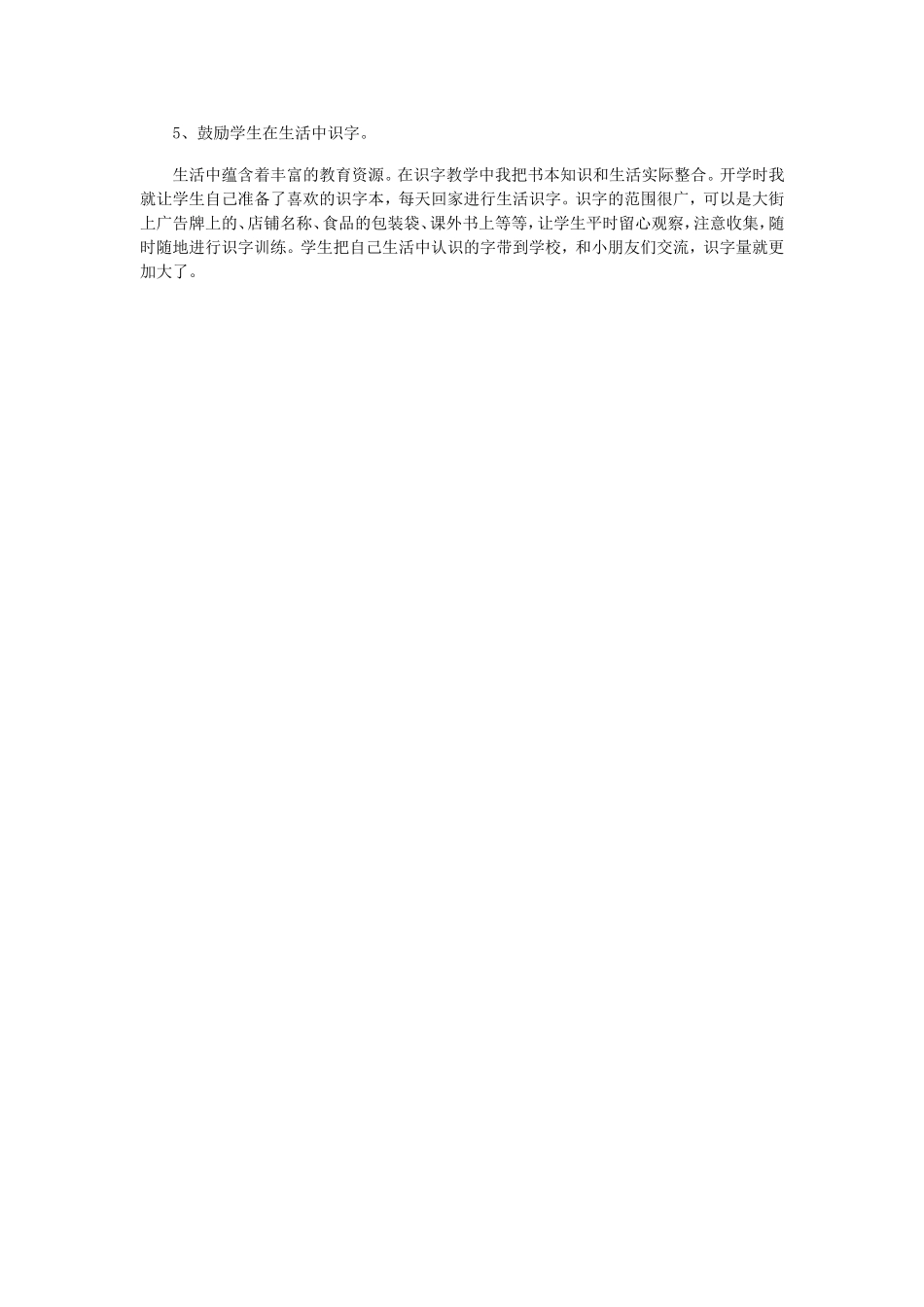 一年级识字教学反思_第2页