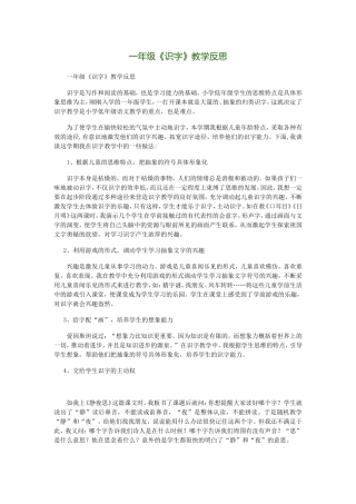 一年级识字教学反思