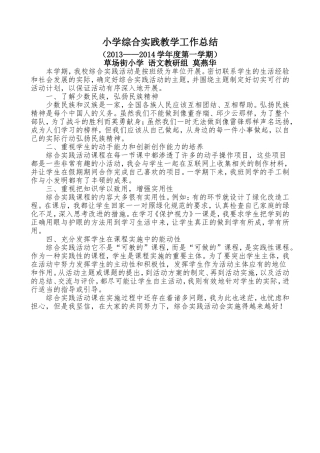 综合实践教学工作总结莫燕华