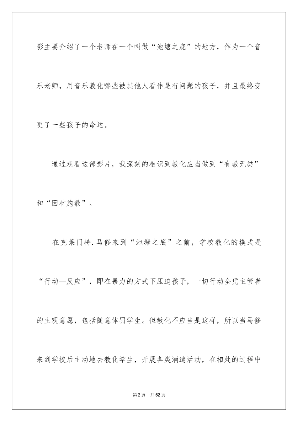 2024《放牛班的春天》观后感_77_第2页