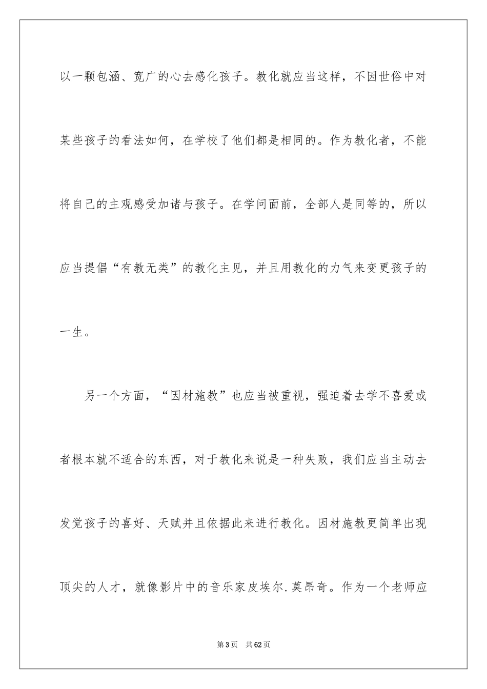 2024《放牛班的春天》观后感_77_第3页