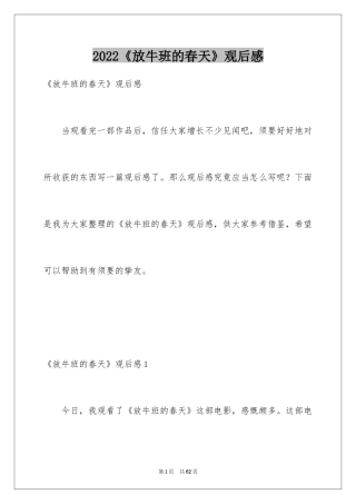 2024《放牛班的春天》观后感_77