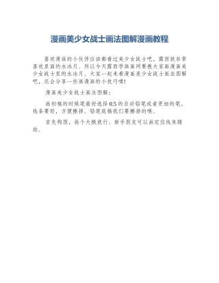 漫画美少女战士画法图解漫画教程