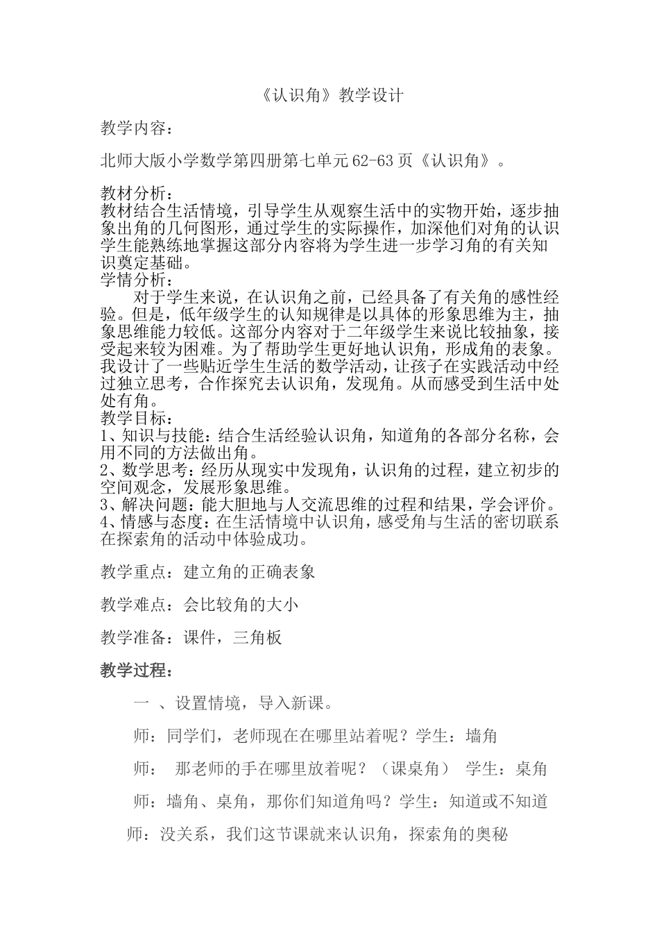 教学设计杨莉_第1页