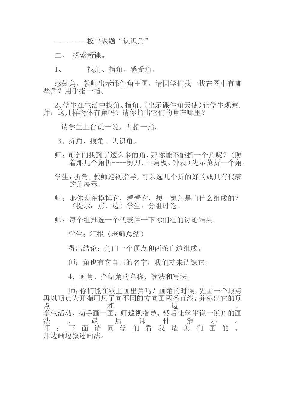 教学设计杨莉_第2页