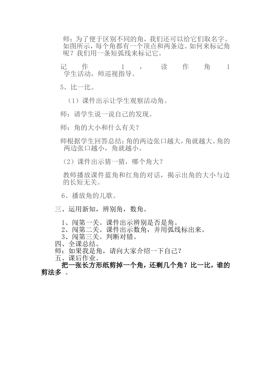 教学设计杨莉_第3页