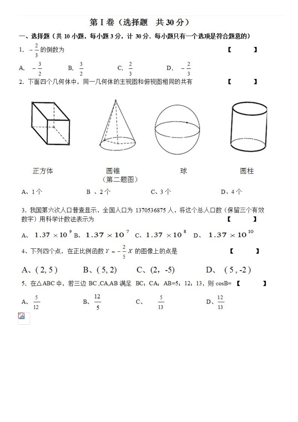 2011中考数学_第1页