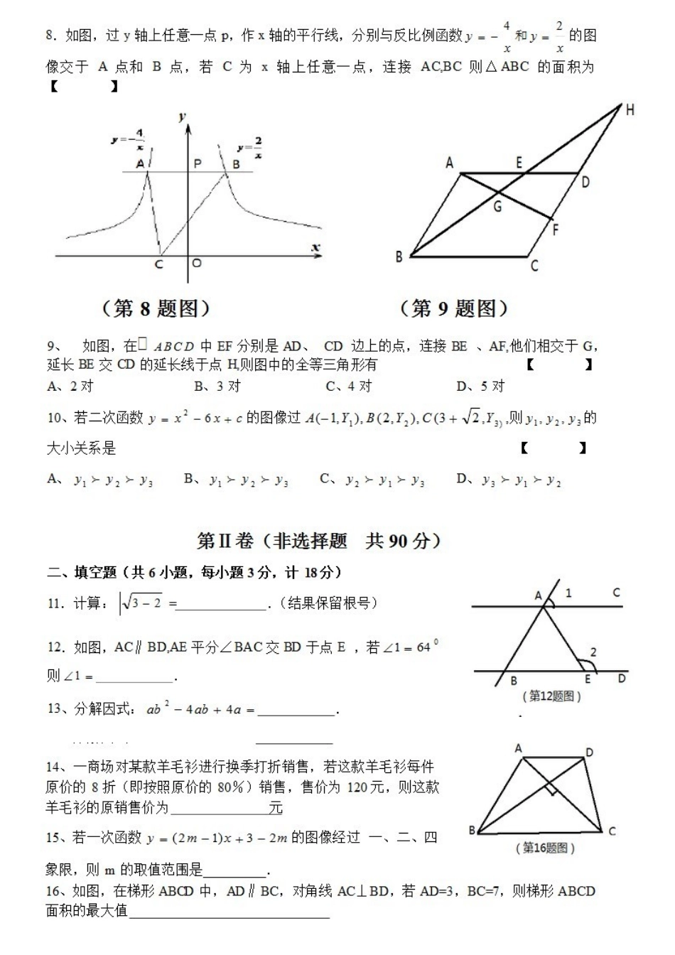 2011中考数学_第2页