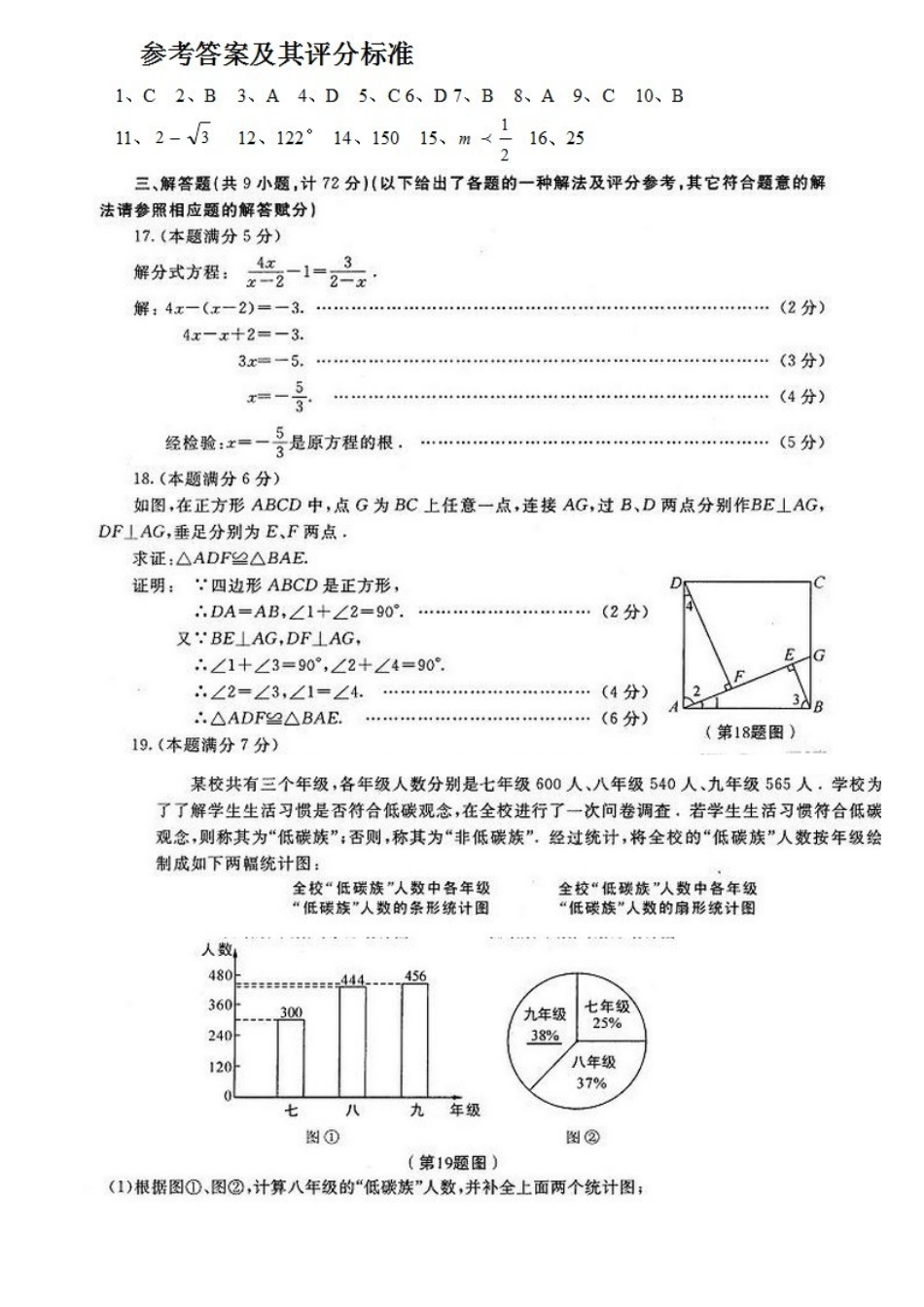 2011中考数学_第3页