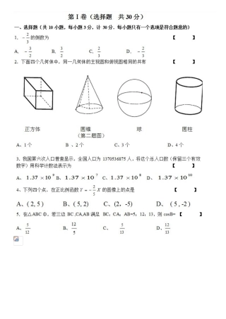 2011中考数学