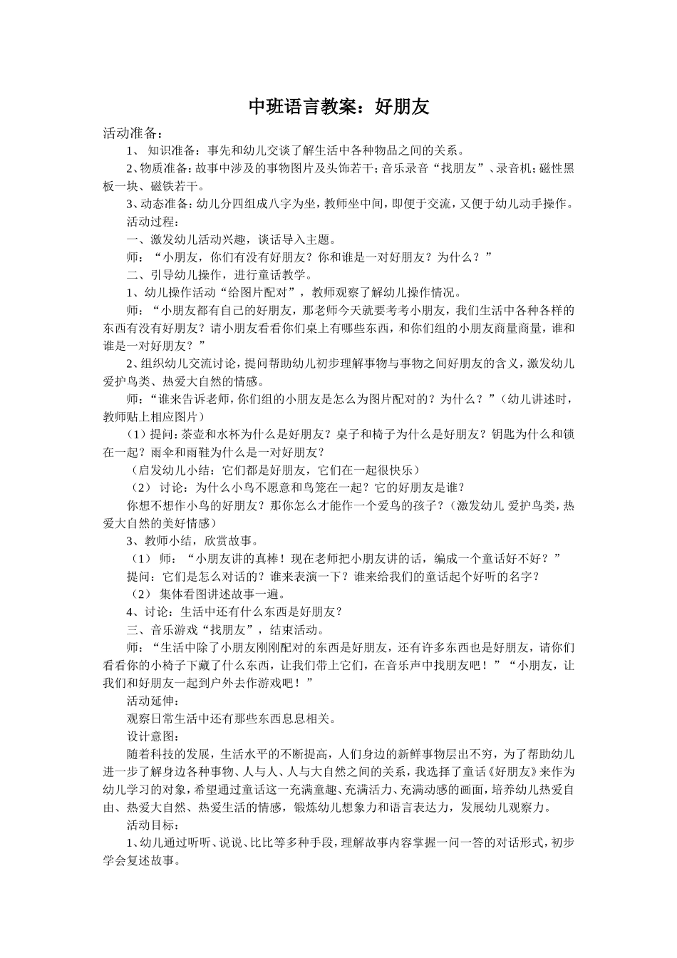 中班语言教案：好朋友_第1页