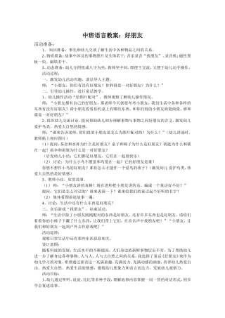 中班语言教案：好朋友