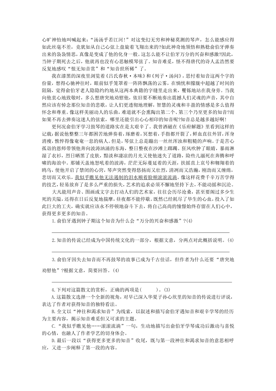 初三语文周测五_第3页