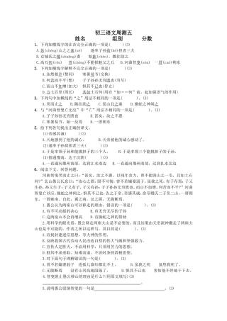 初三语文周测五