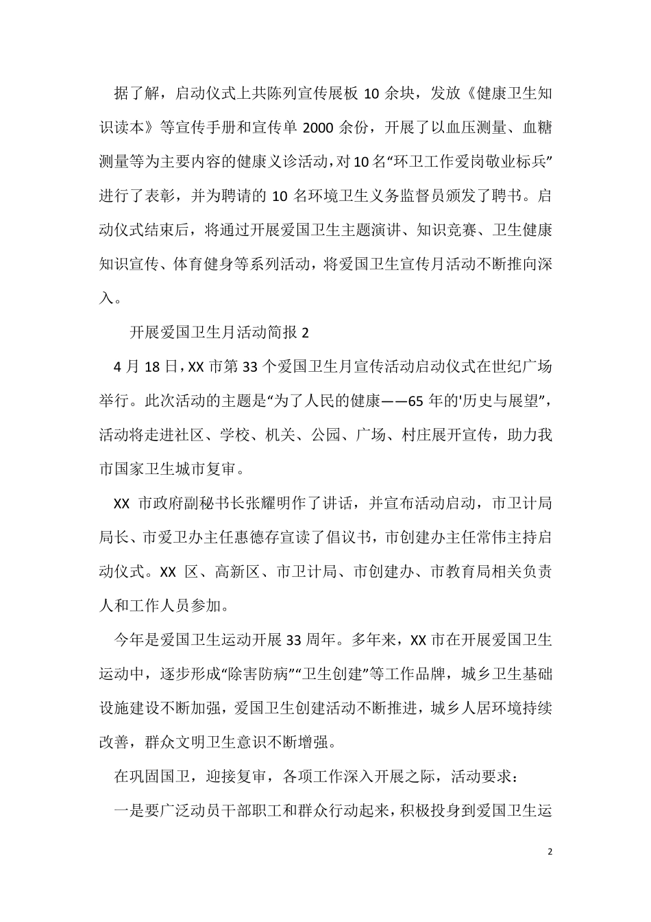 开展爱国卫生月活动简报四 _第2页