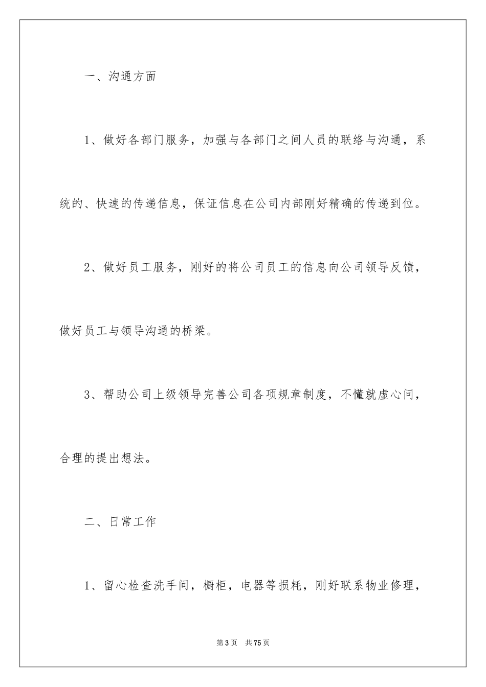 2024前台文员工作计划_5_第3页