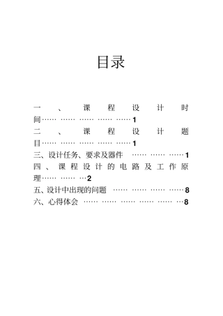 74LS190交通灯控制电路的设计与仿真课程设计剖析