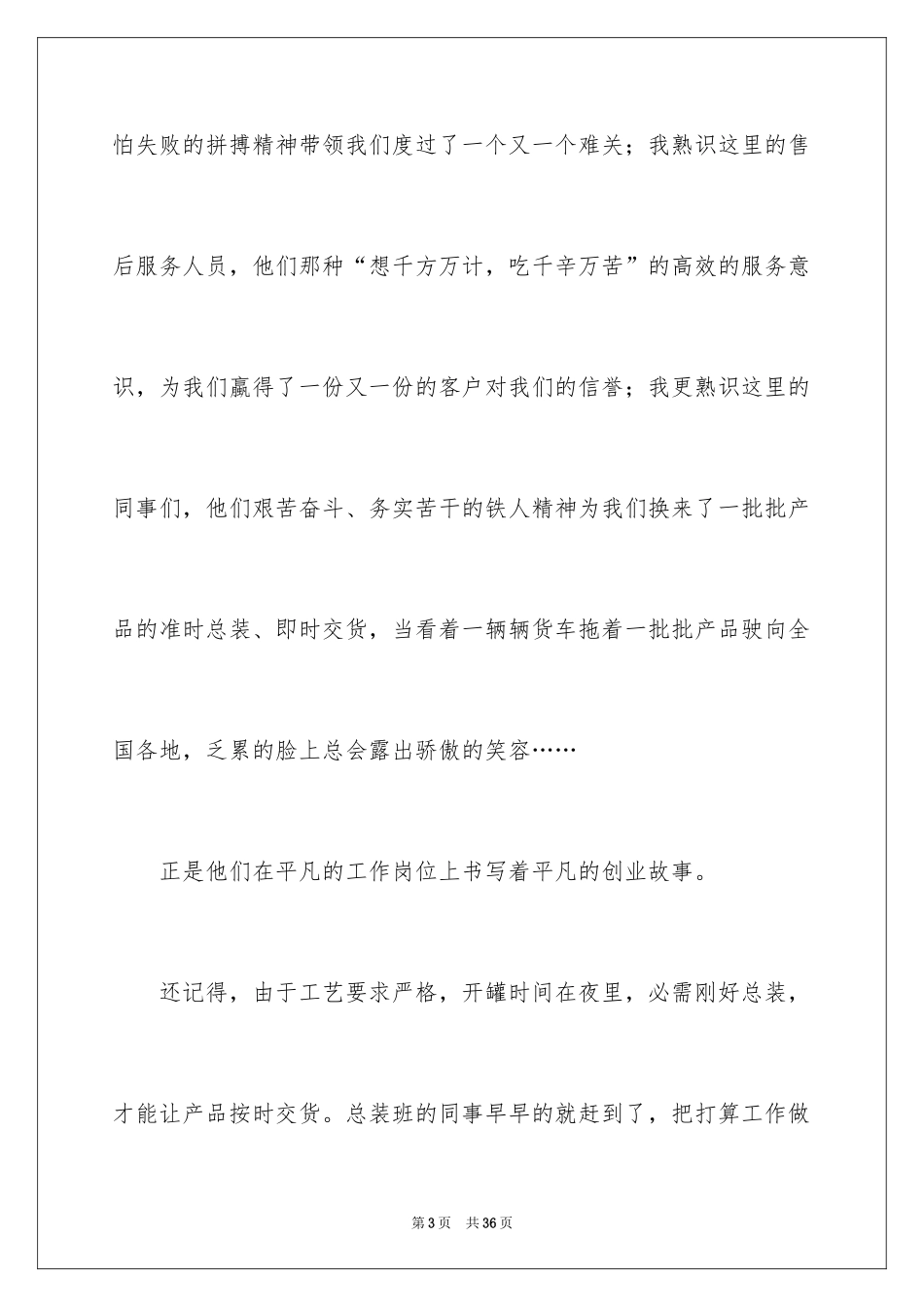 2024企业文化演讲稿_195_第3页