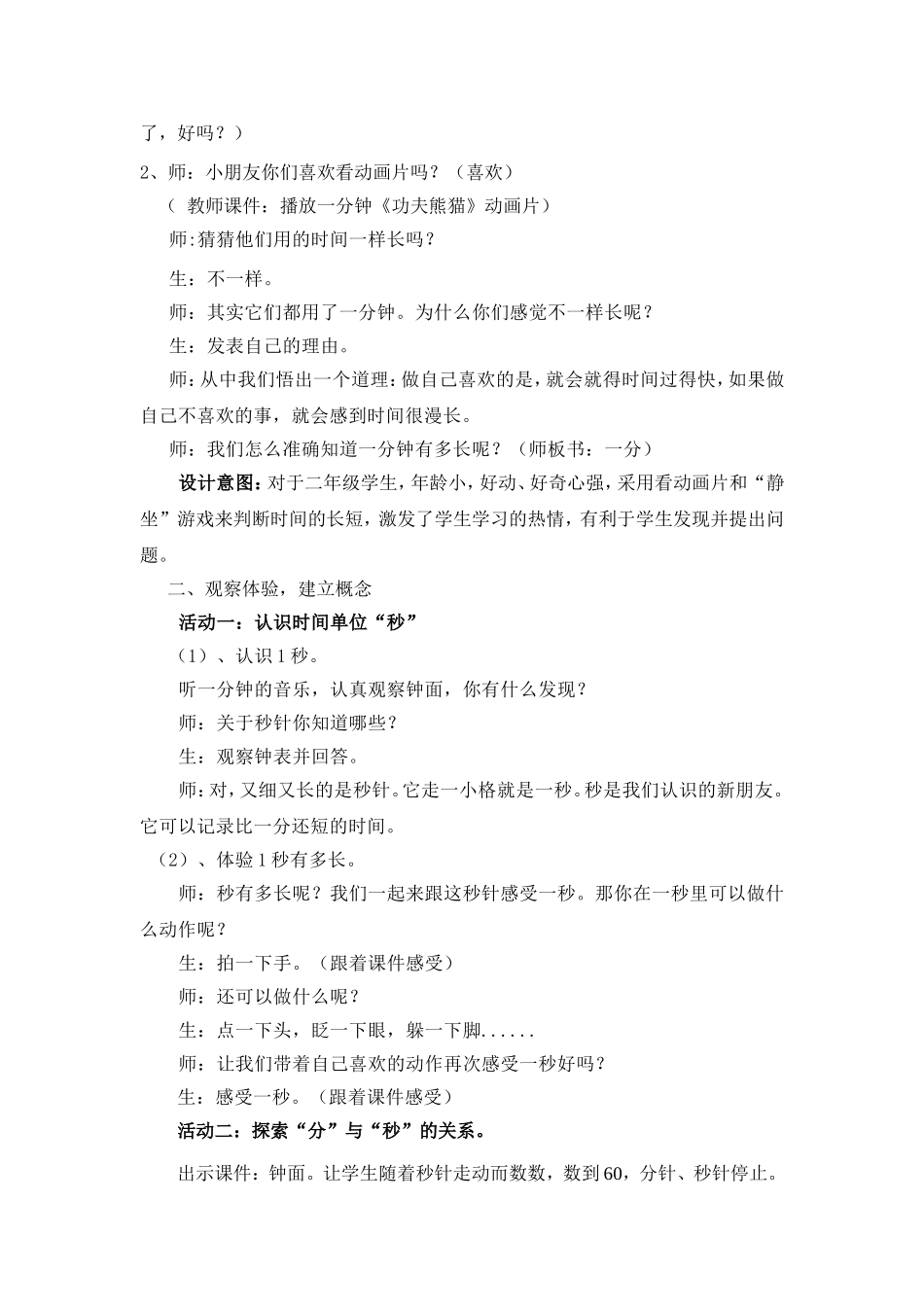 《一分能干什么》教案_第2页