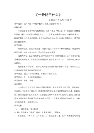 《一分能干什么》教案