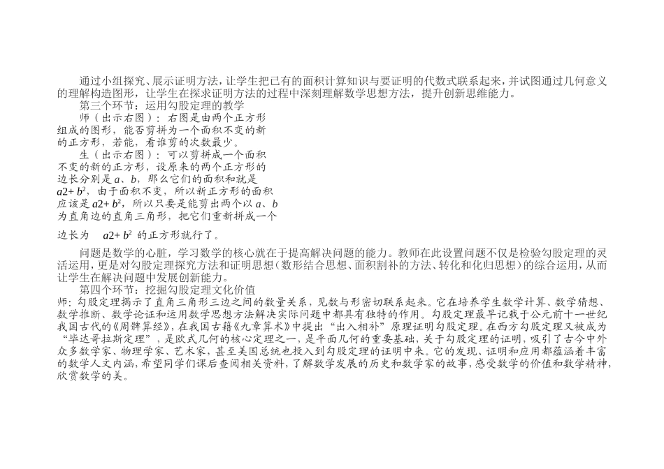 初中数学教学典型案例分析《勾股定理》_第2页