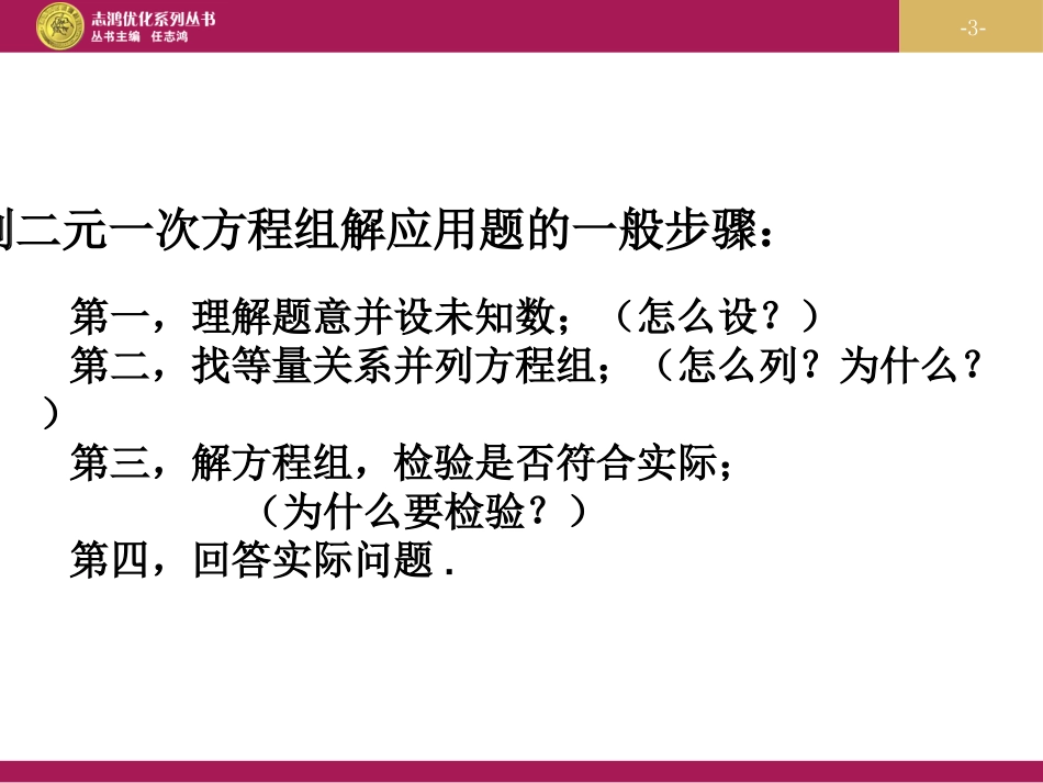 实际问题与二元一次方程组第课时设计一_第3页