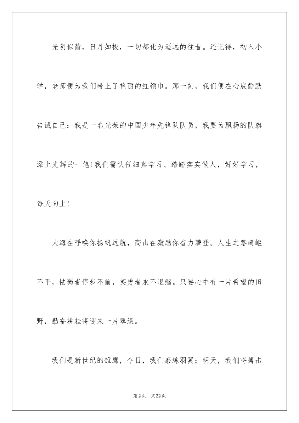 2024六一儿童节演讲稿_459_第2页