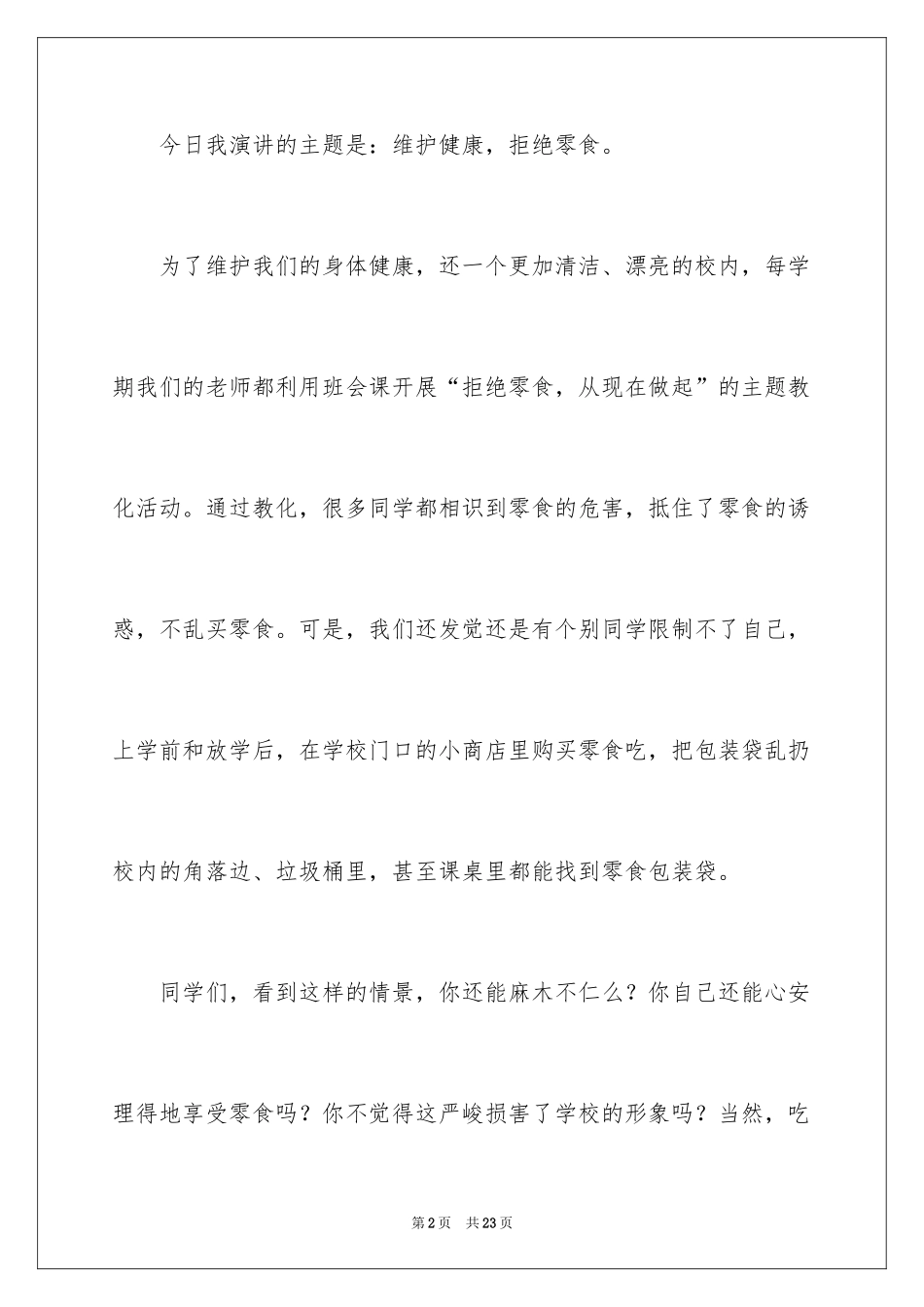 2024健康饮食的演讲稿_18_第2页