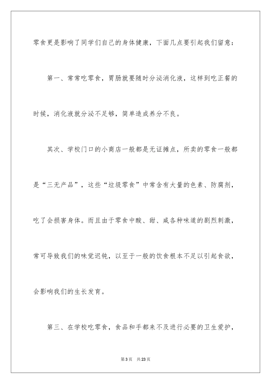 2024健康饮食的演讲稿_18_第3页